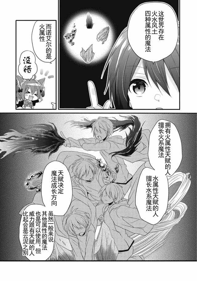 异世界式的教育者漫画,第1话5图