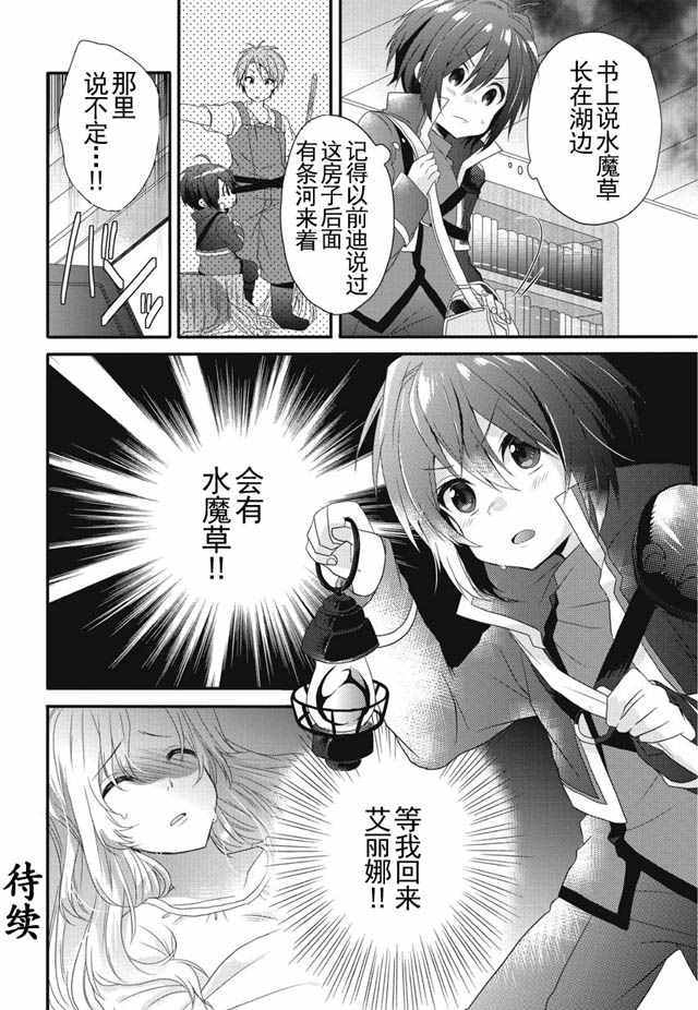 异世界式的教育者漫画,第1话4图