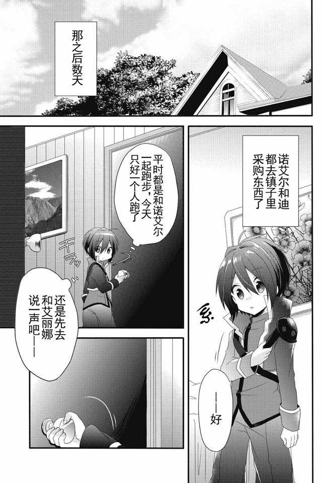 异世界式的教育者漫画,第1话5图