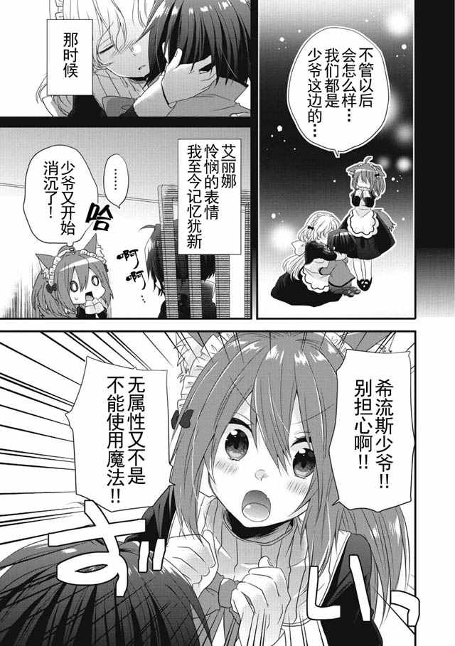 异世界式的教育者漫画,第1话2图