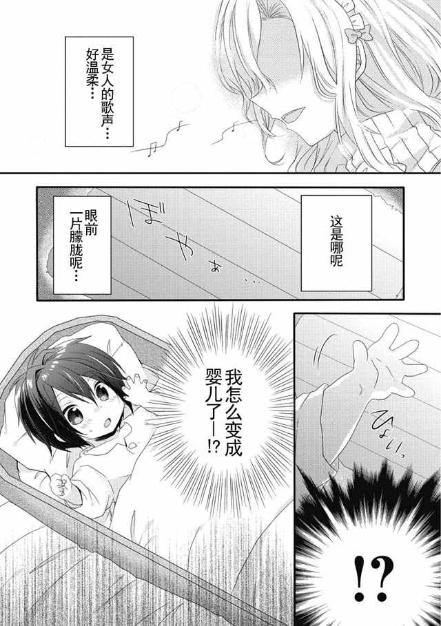 异世界式的教育者漫画,第1话2图