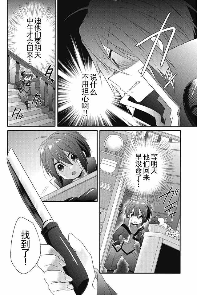 异世界式的教育者漫画,第1话3图