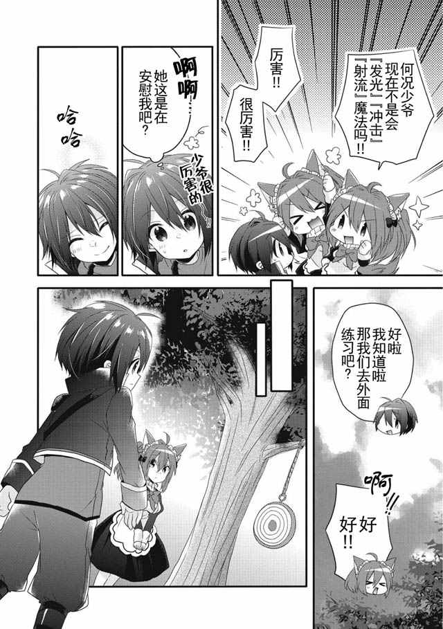 异世界式的教育者漫画,第1话3图