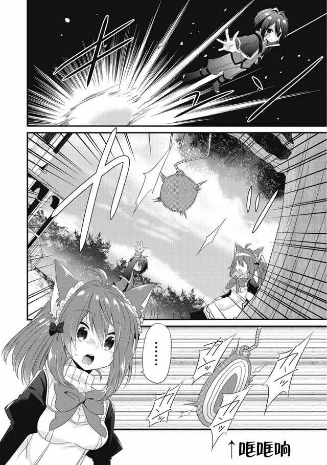 异世界式的教育者漫画,第1话5图