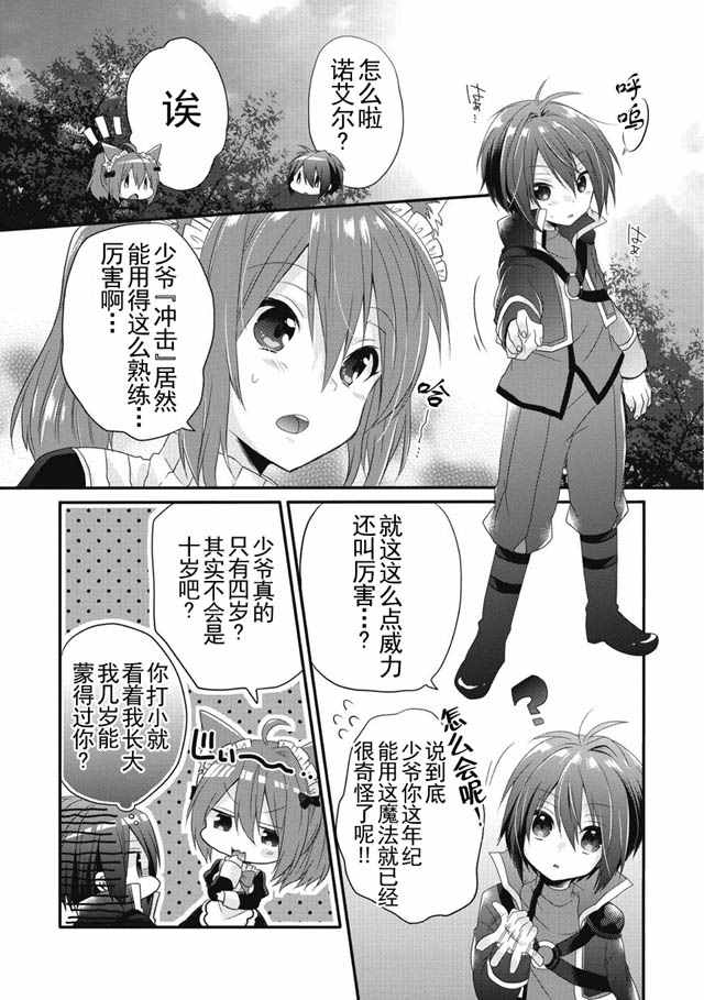 异世界式的教育者漫画,第1话1图