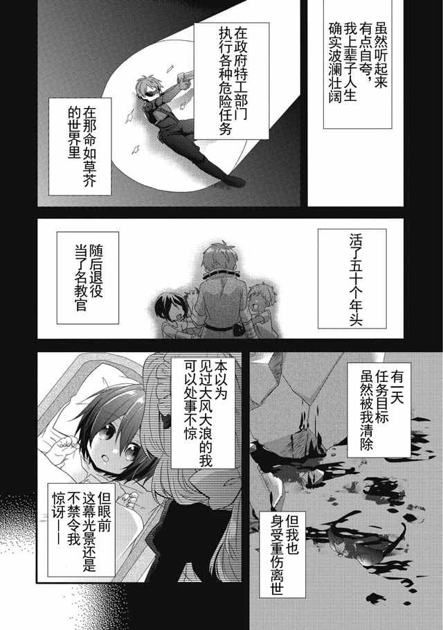 异世界式的教育者漫画,第1话3图