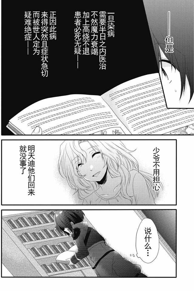 异世界式的教育者漫画,第1话2图