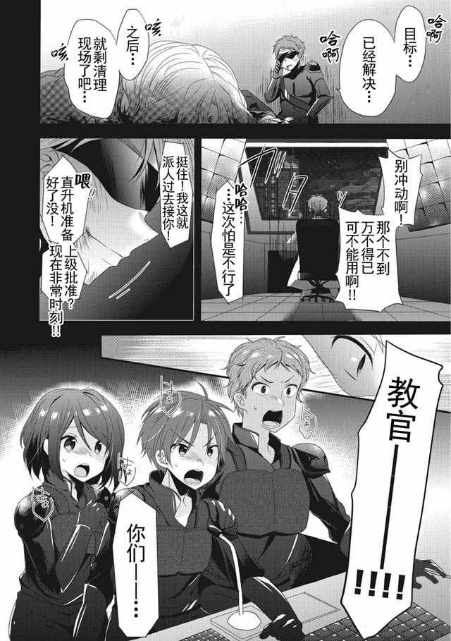 异世界式的教育者漫画,第1话3图