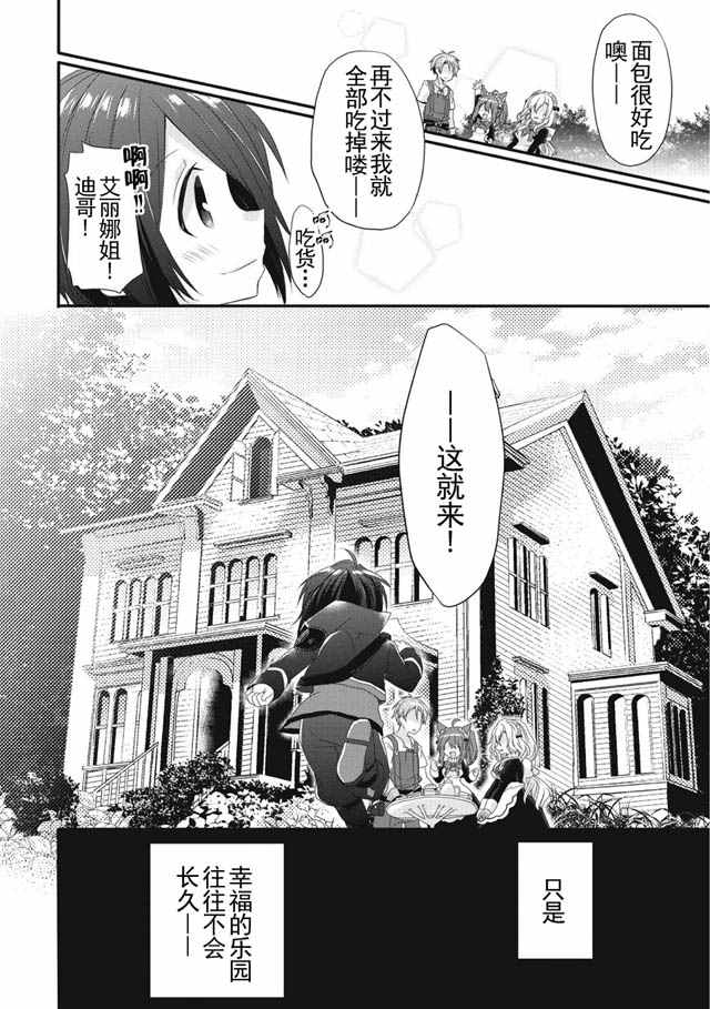 异世界式的教育者漫画,第1话4图