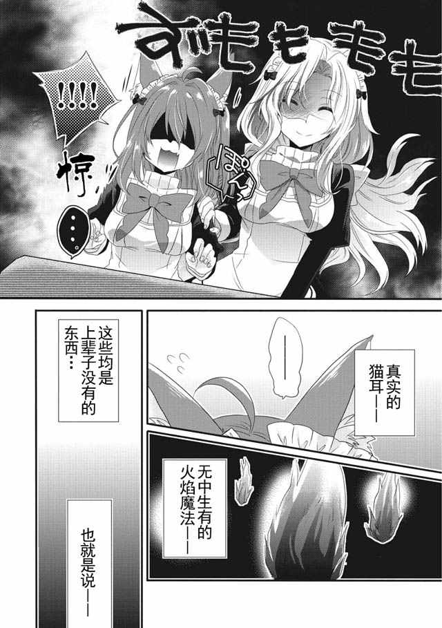 异世界式的教育者漫画,第1话3图