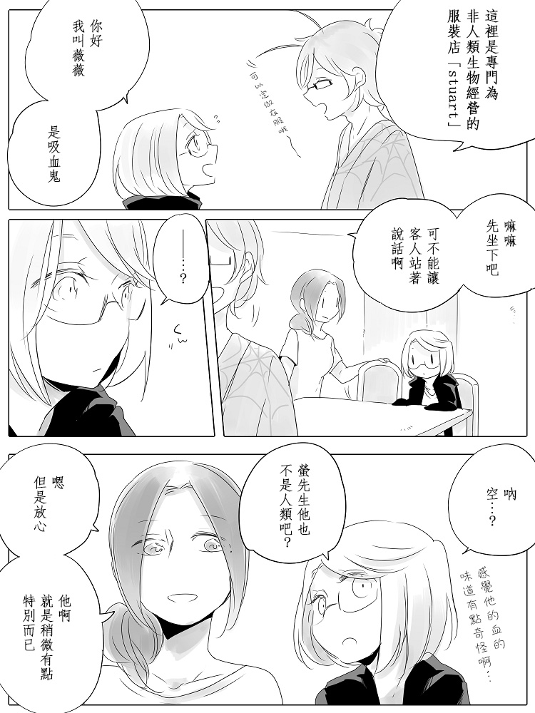 莫名其妙的她们漫画,第7话2图