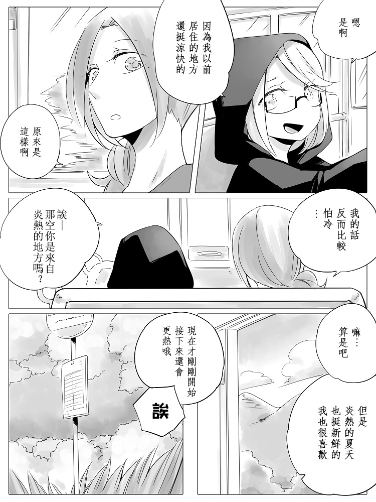 莫名其妙的她们漫画,第7话3图