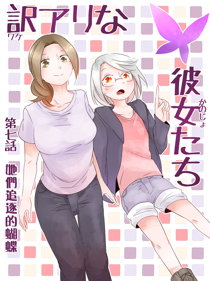 莫名其妙的她们漫画,第7话1图