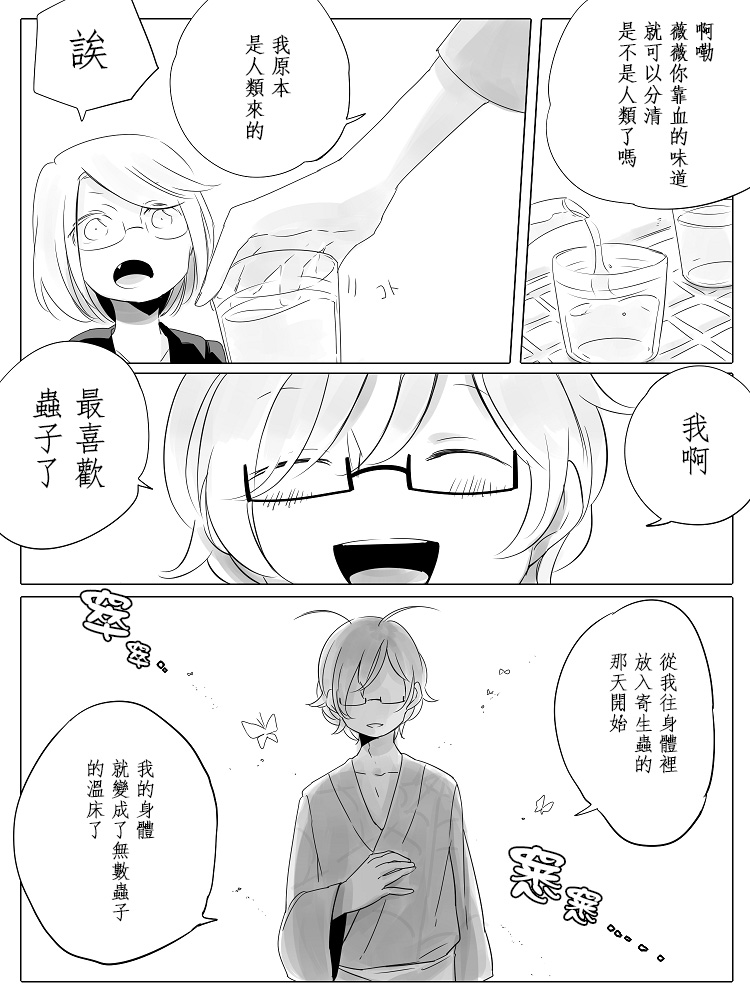 莫名其妙的她们漫画,第7话3图