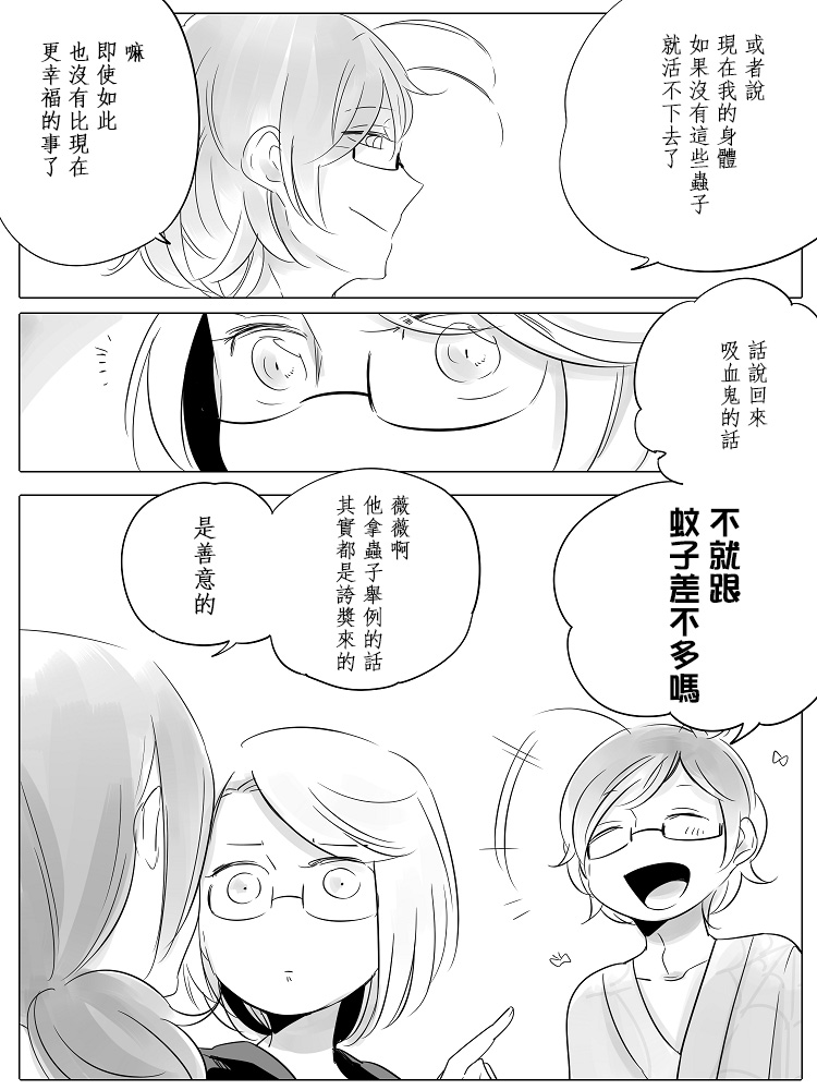 莫名其妙的她们漫画,第7话4图