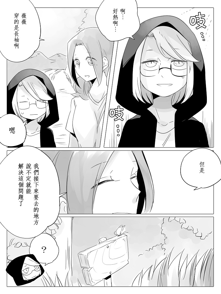 莫名其妙的她们漫画,第7话5图