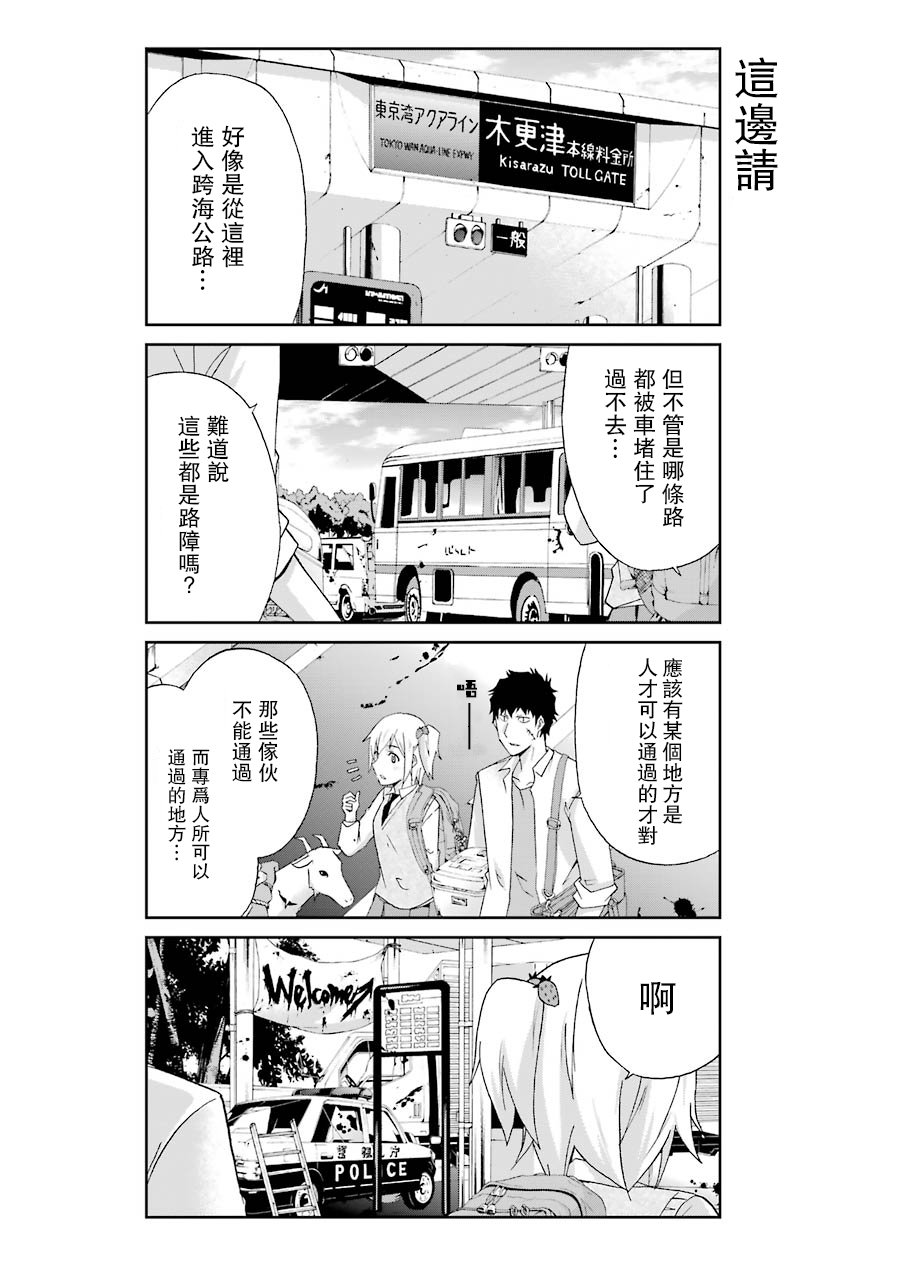 还活著吗？本田君漫画,第8话3图