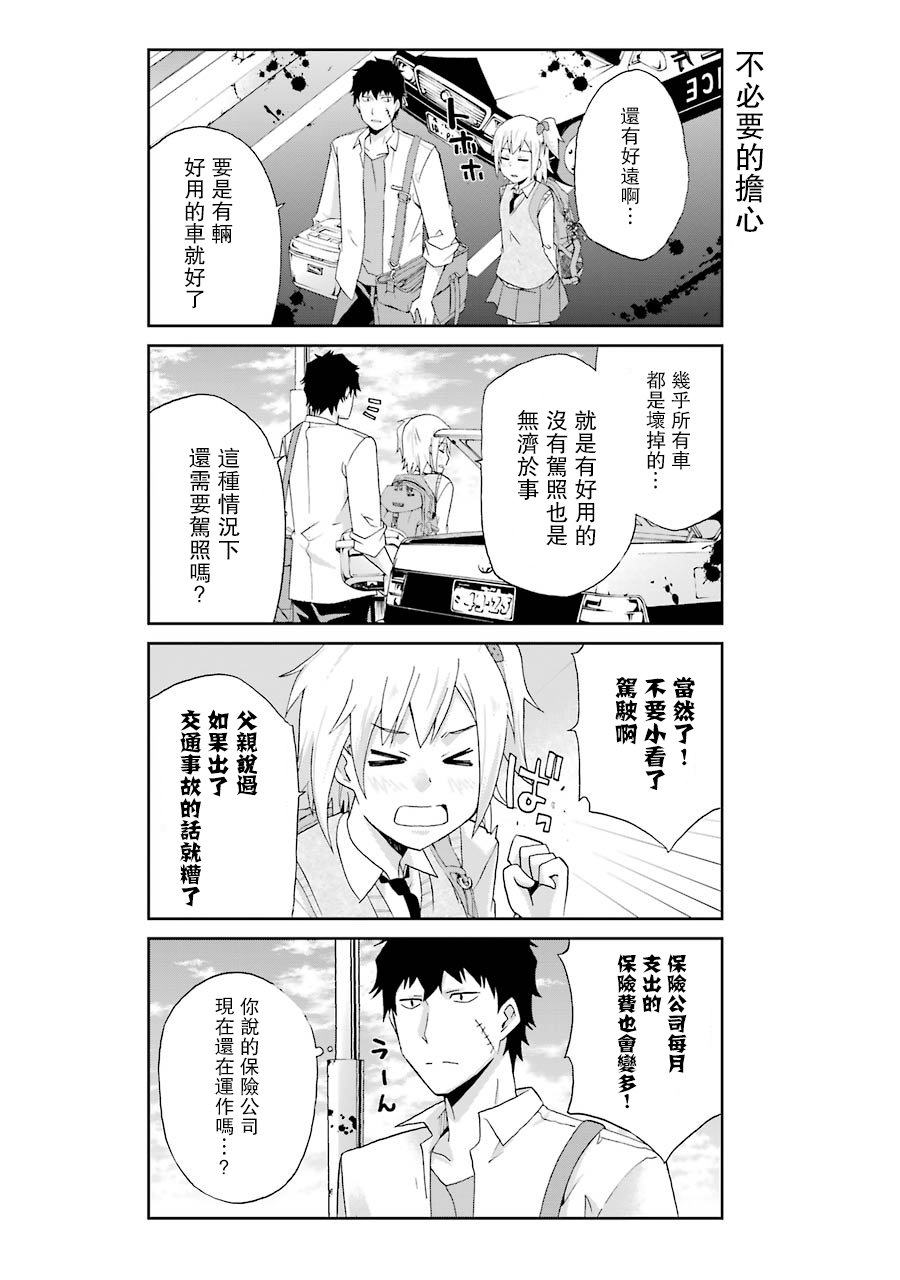 还活著吗？本田君漫画,第8话2图