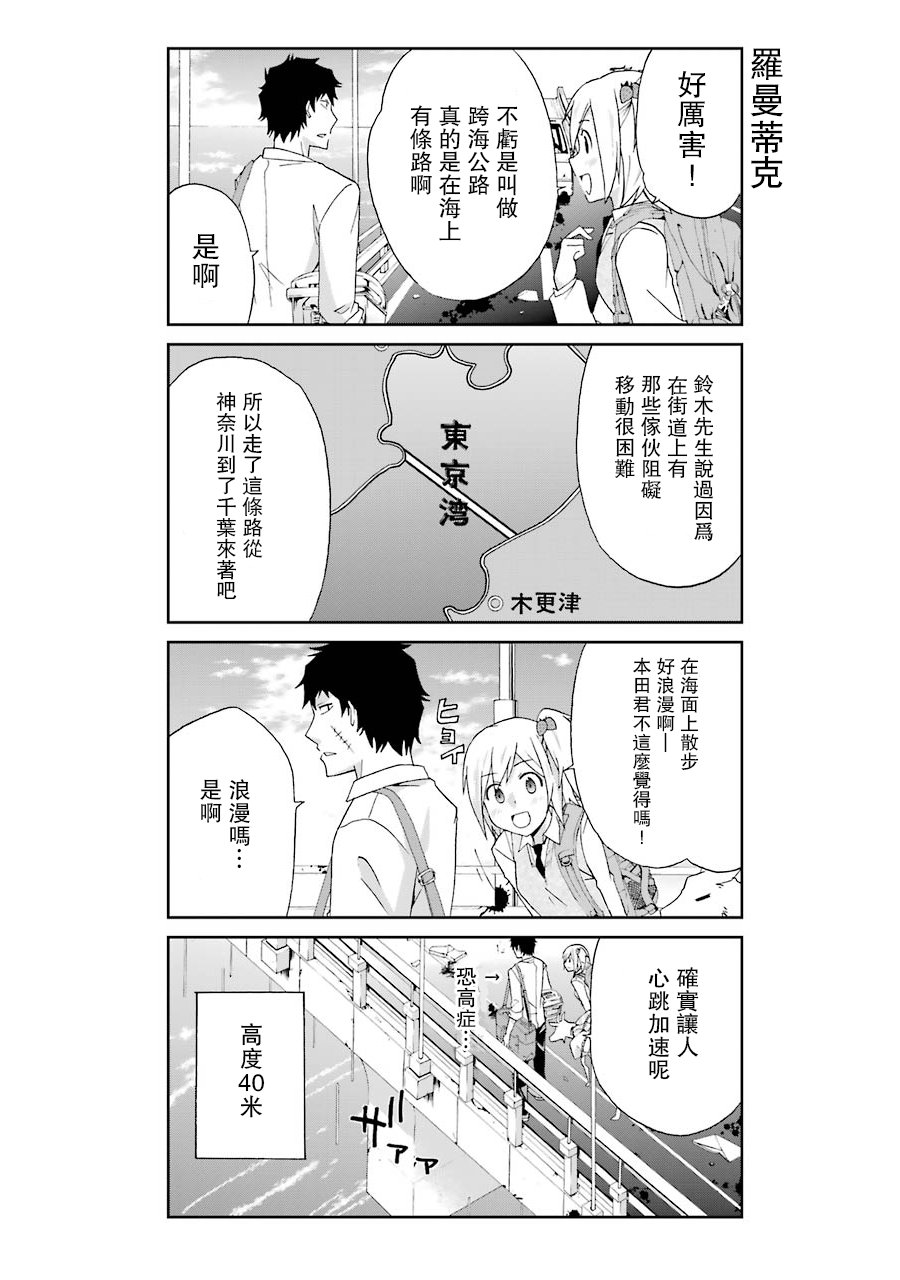 还活著吗？本田君漫画,第8话1图