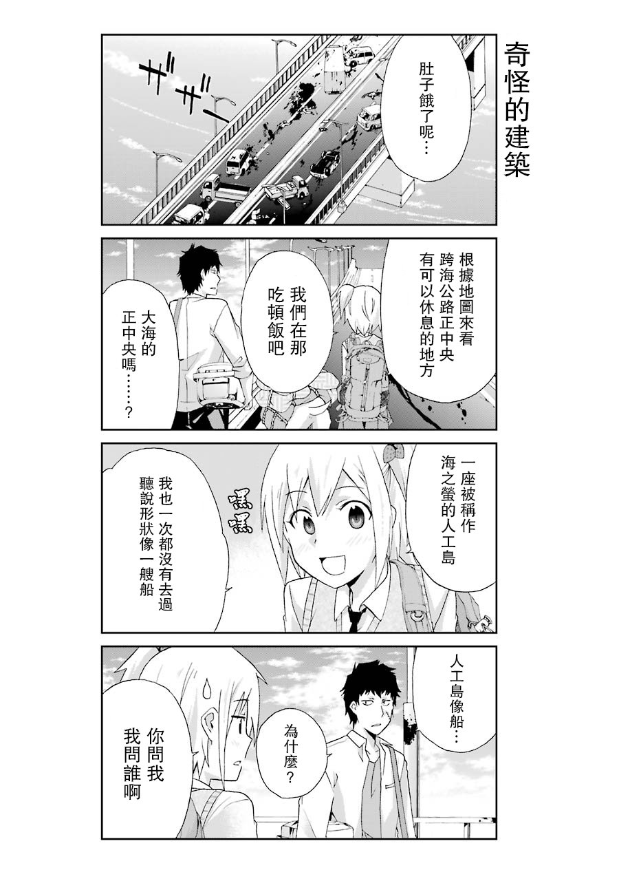 还活著吗？本田君漫画,第8话1图