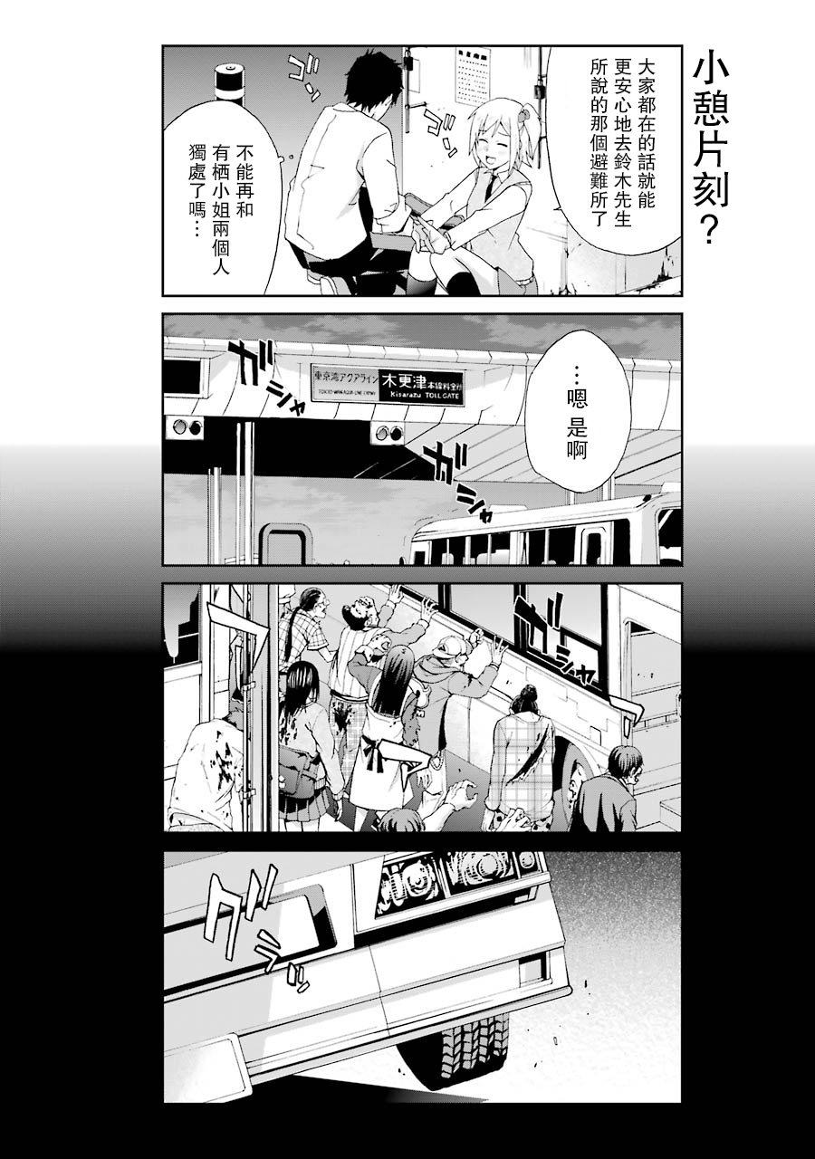 还活著吗？本田君漫画,第8话1图