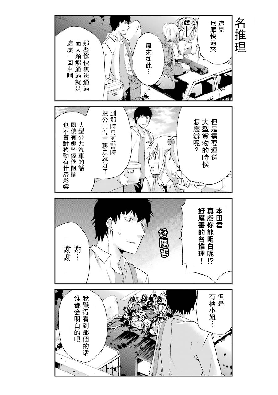 还活著吗？本田君漫画,第8话4图