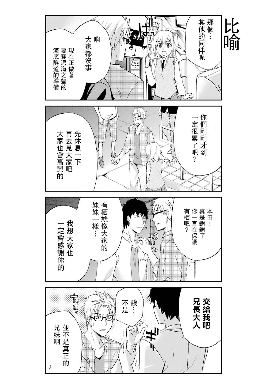 还活著吗？本田君漫画,第8话5图