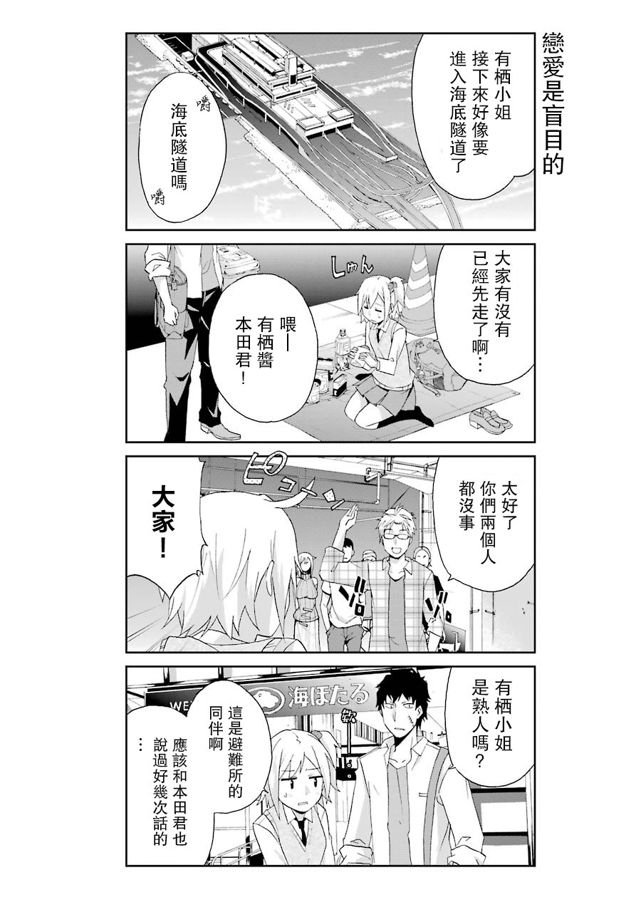 还活著吗？本田君漫画,第8话4图