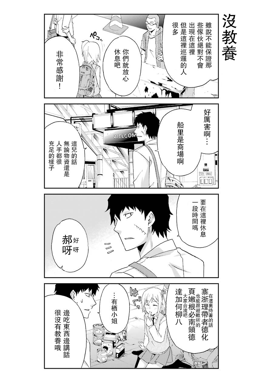 还活著吗？本田君漫画,第8话3图