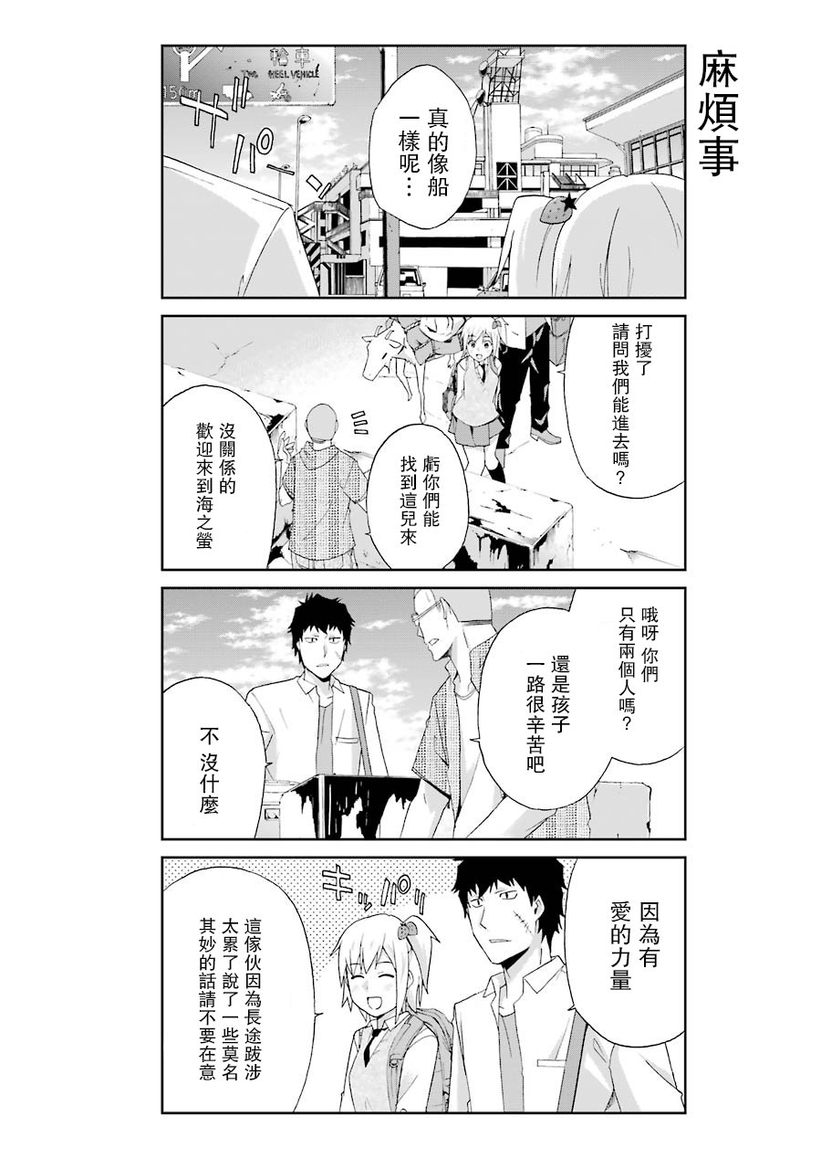 还活著吗？本田君漫画,第8话2图