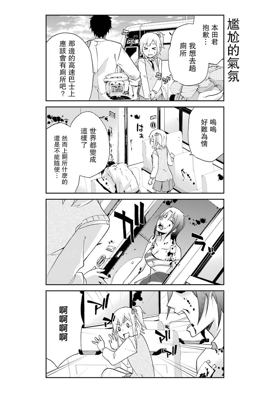 还活著吗？本田君漫画,第8话4图