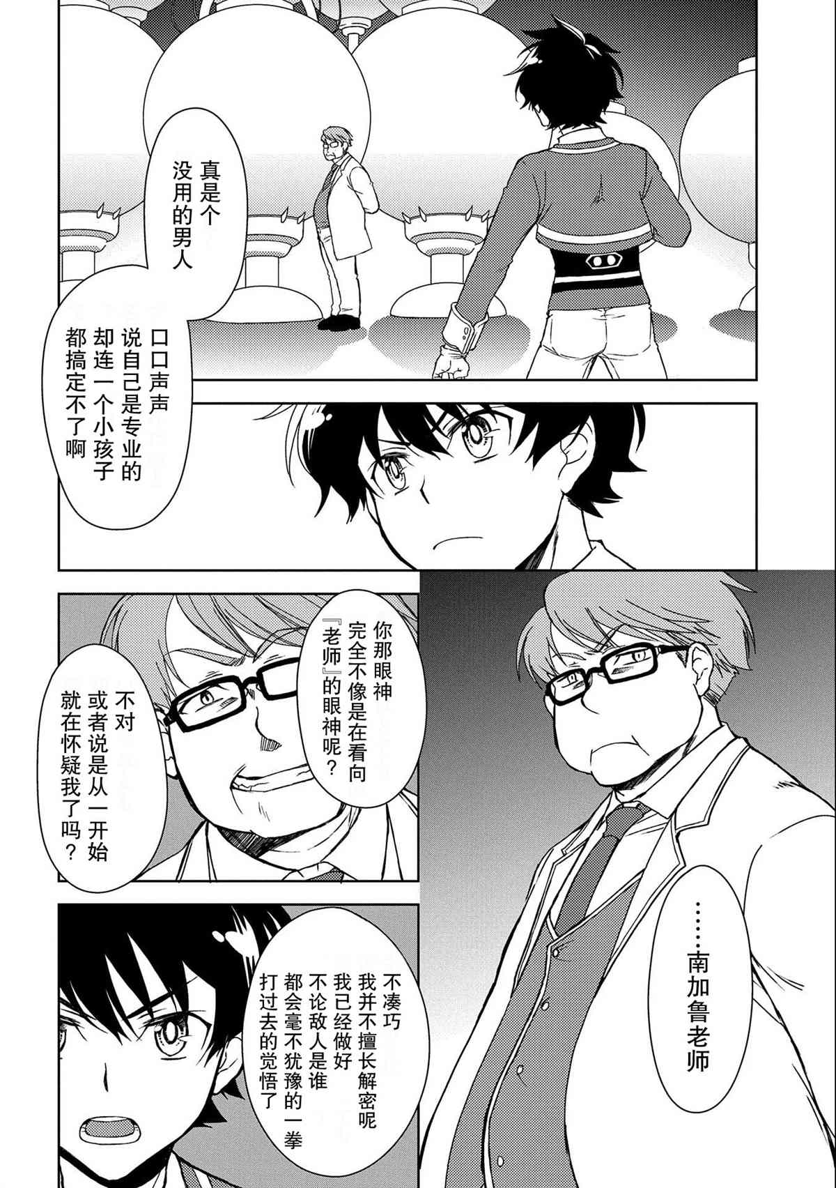 虽是人类却被魔王女儿所爱漫画,第9话3图