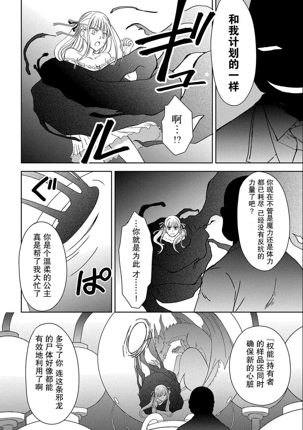 虽是人类却被魔王女儿所爱漫画,第9话4图