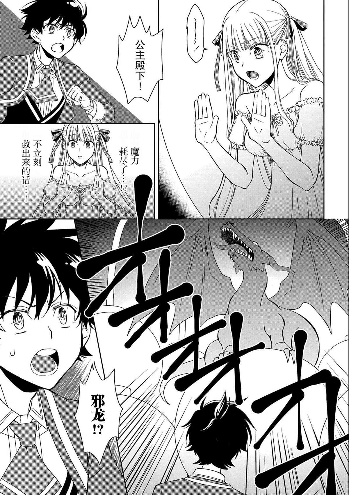 虽是人类却被魔王女儿所爱漫画,第9话4图