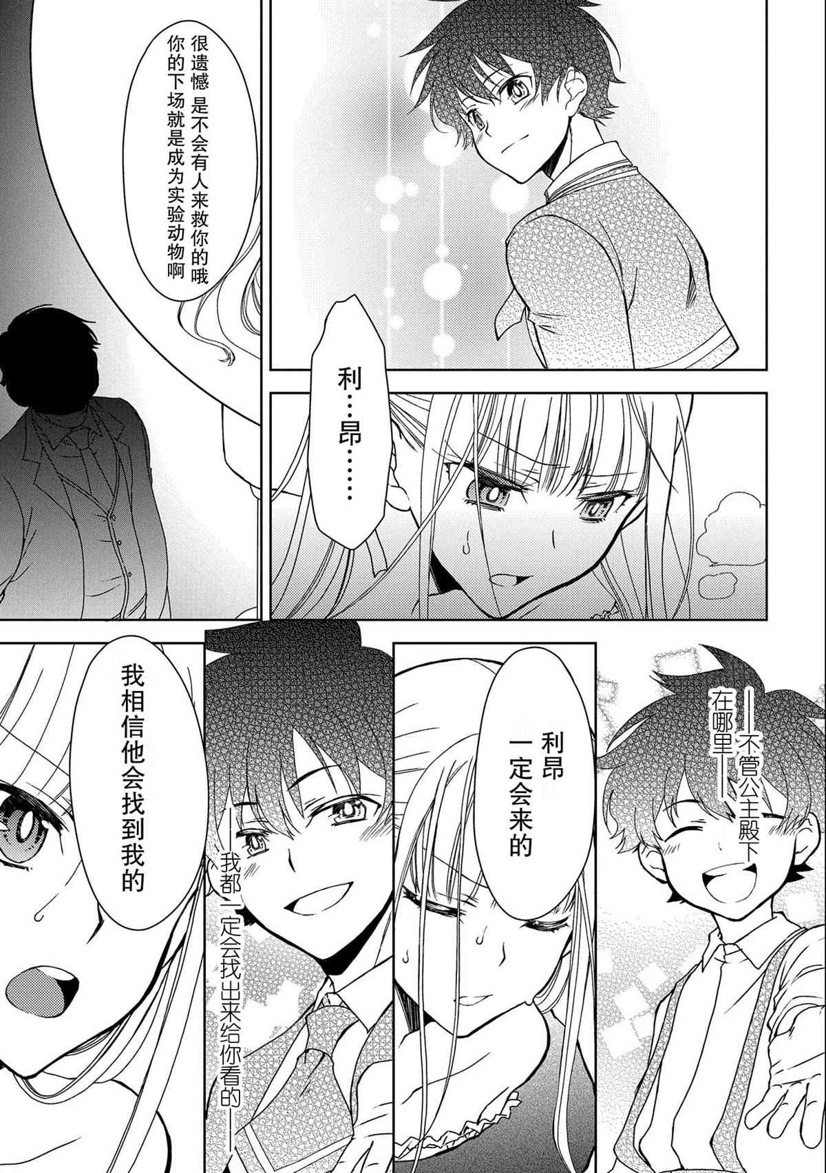 虽是人类却被魔王女儿所爱漫画,第9话5图