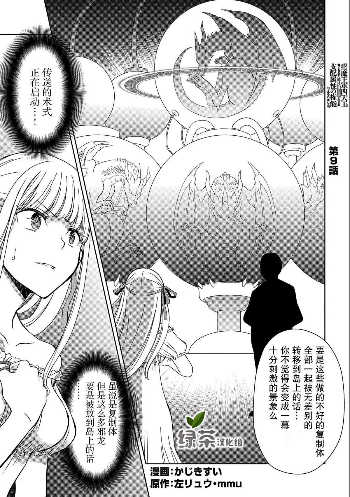 虽是人类却被魔王女儿所爱漫画,第9话1图