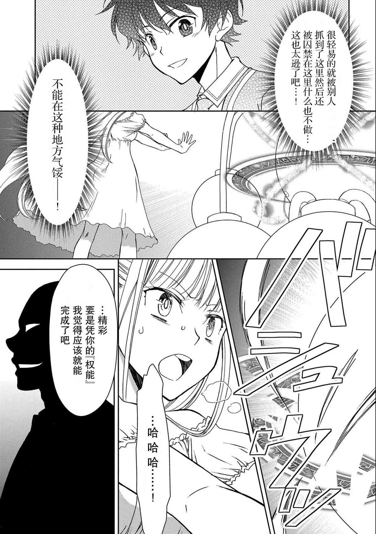 虽是人类却被魔王女儿所爱漫画,第9话3图