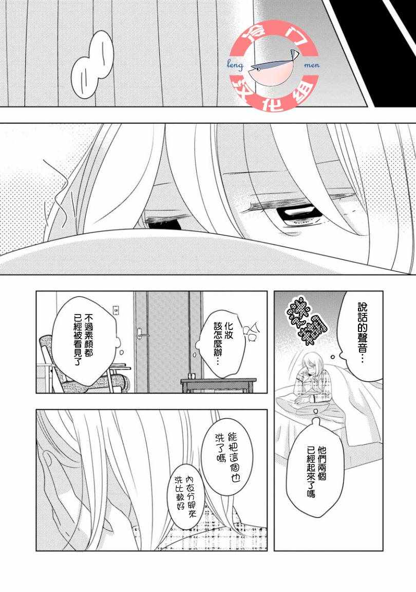 我和心上人的儿子睡了漫画,第4话4图