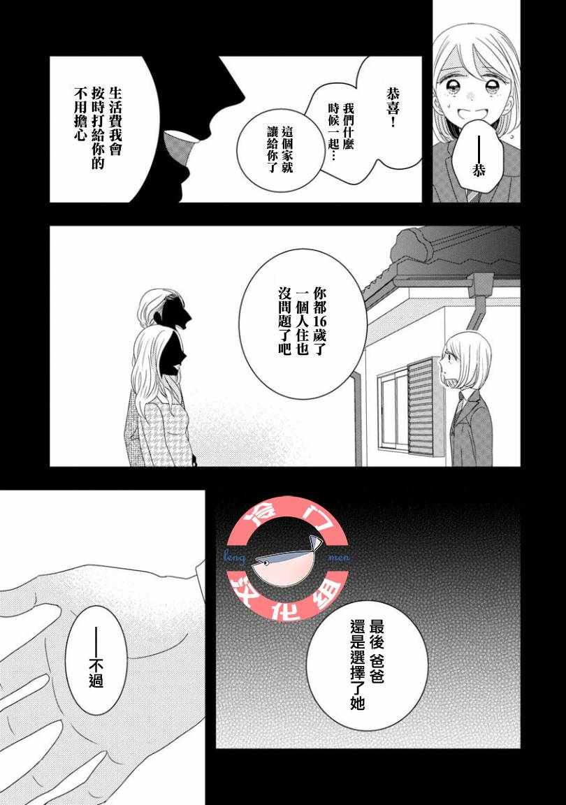 我和心上人的儿子睡了漫画,第4话1图