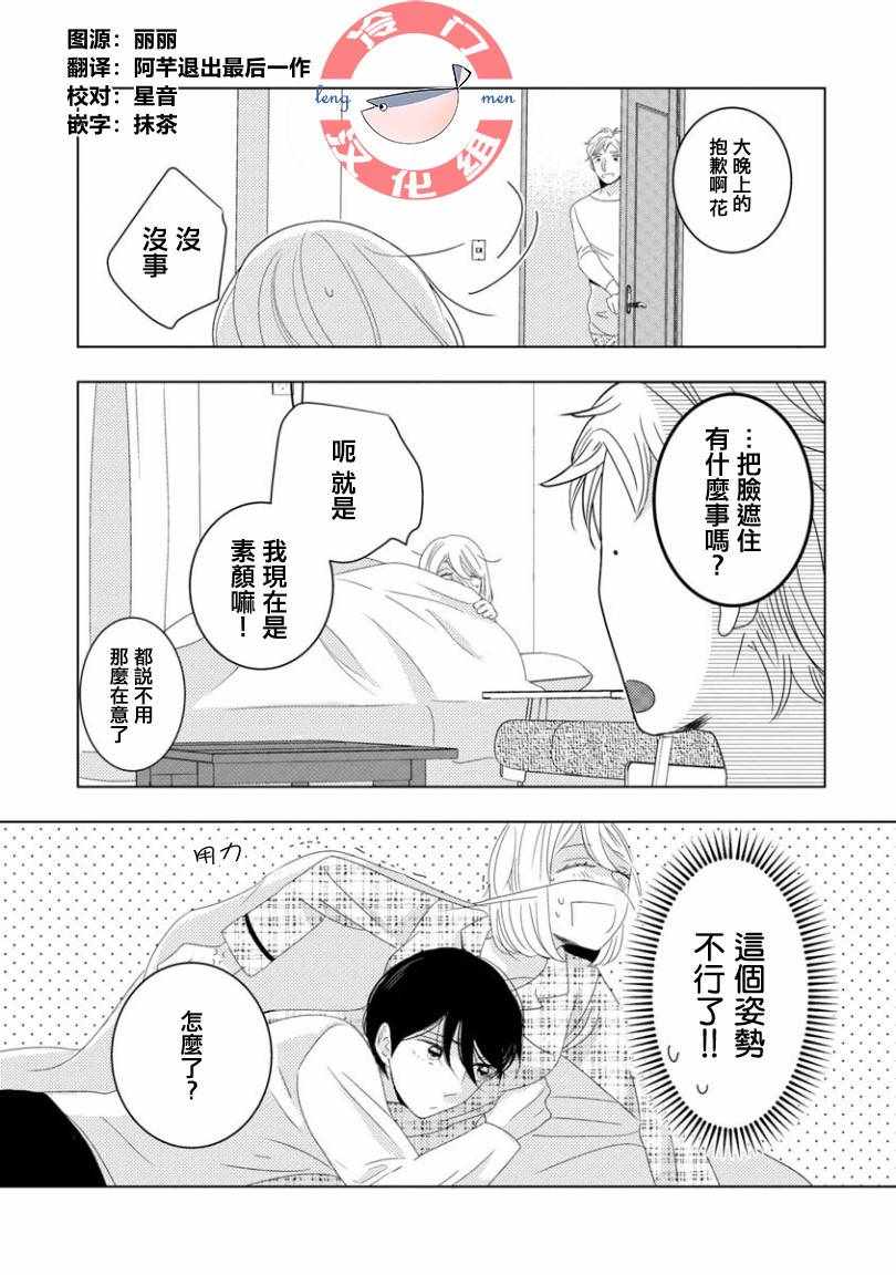 我和心上人的儿子睡了漫画,第4话2图