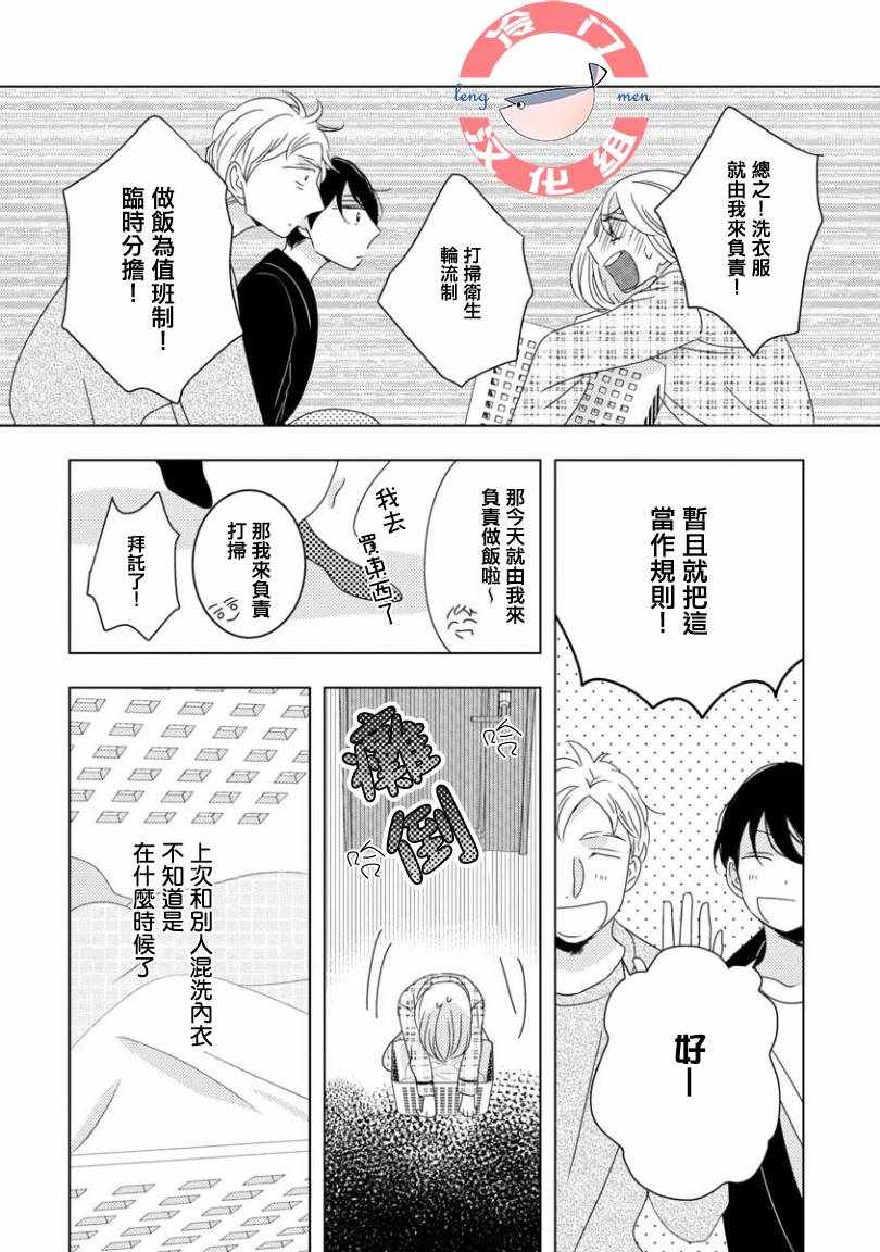 我和心上人的儿子睡了漫画,第4话2图