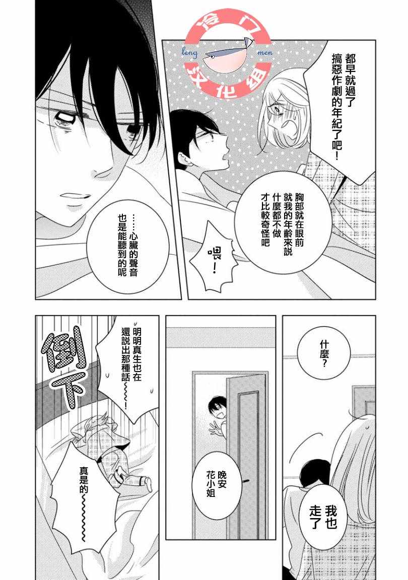 我和心上人的儿子睡了漫画,第4话2图