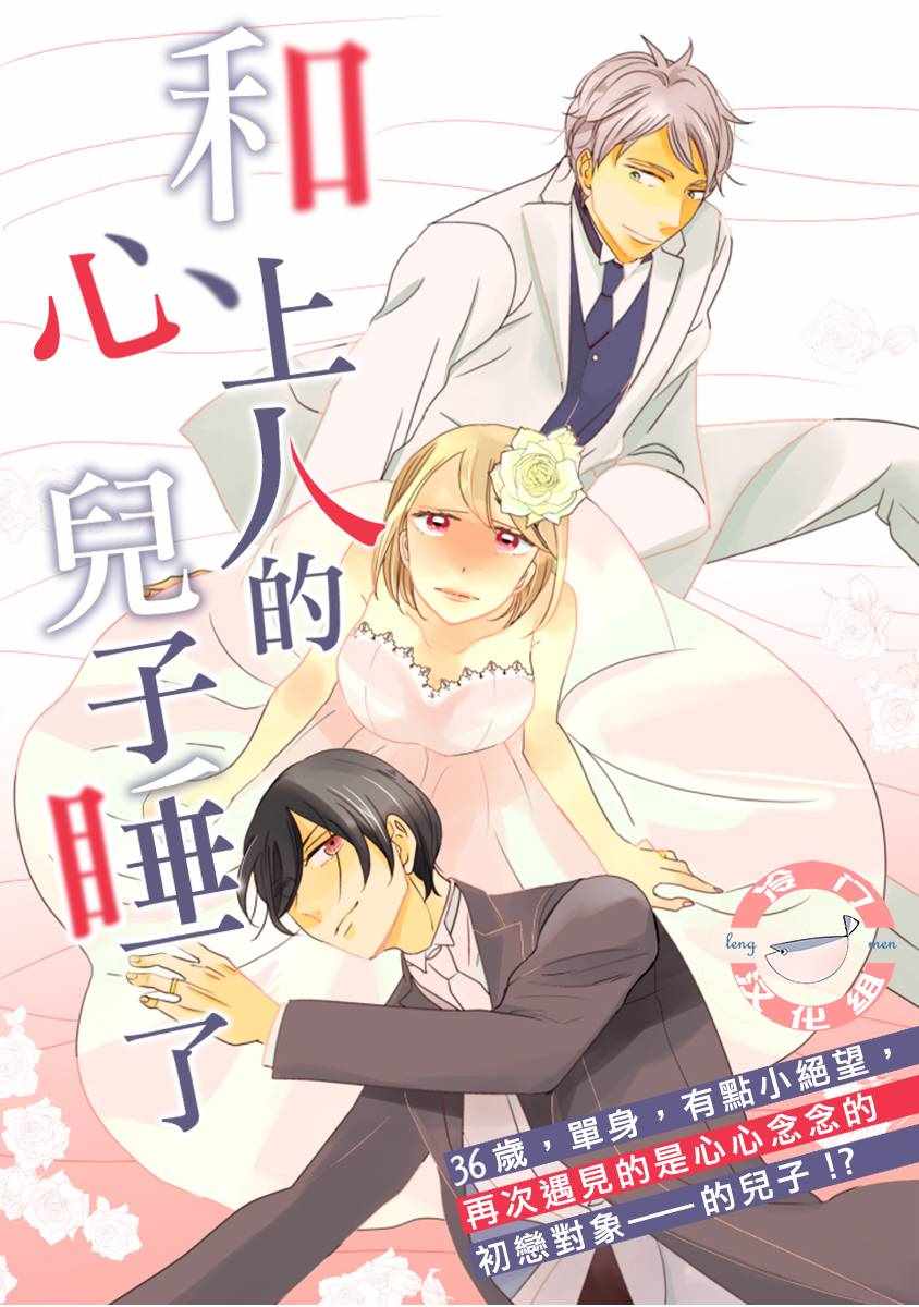 我和心上人的儿子睡了漫画,第4话1图