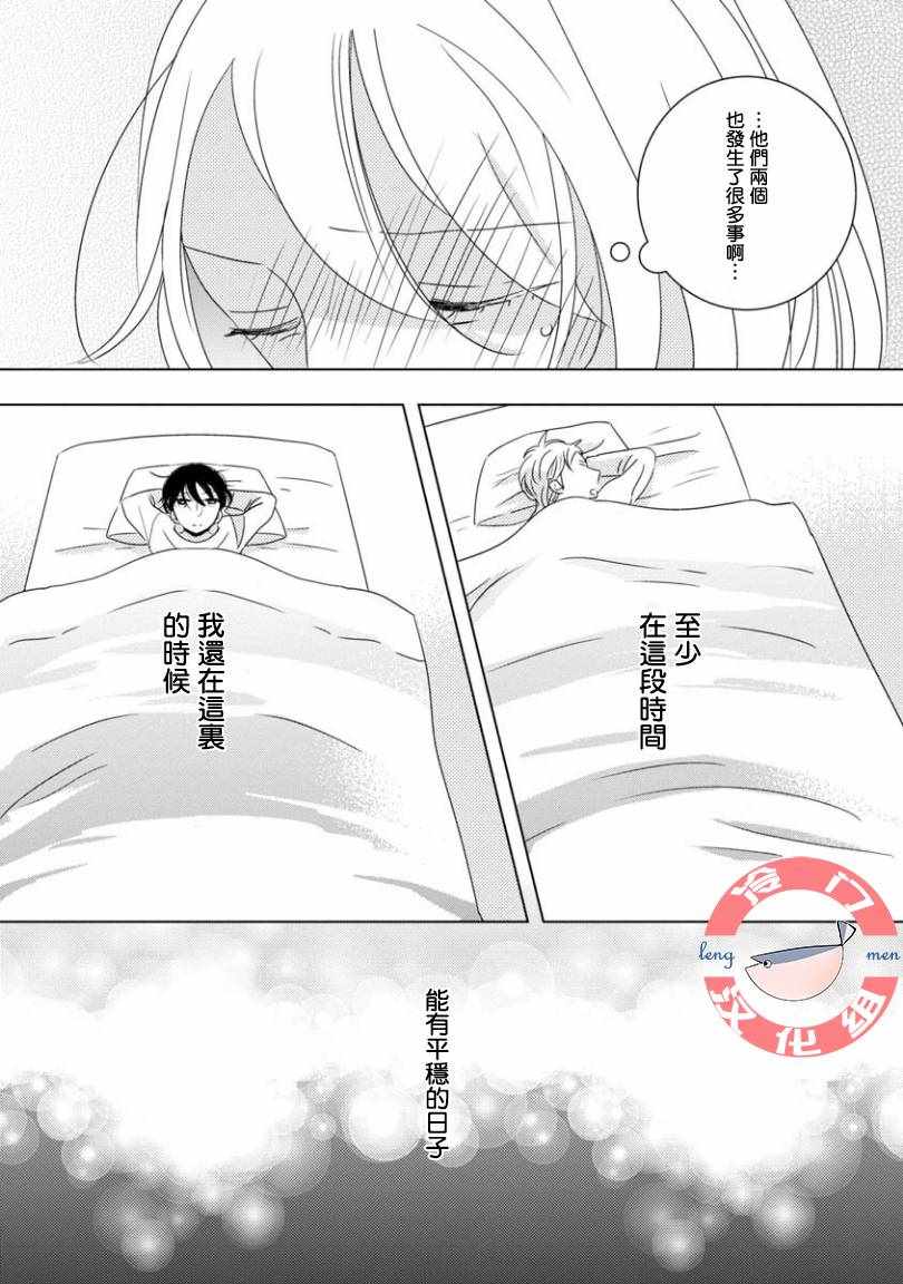 我和心上人的儿子睡了漫画,第4话3图