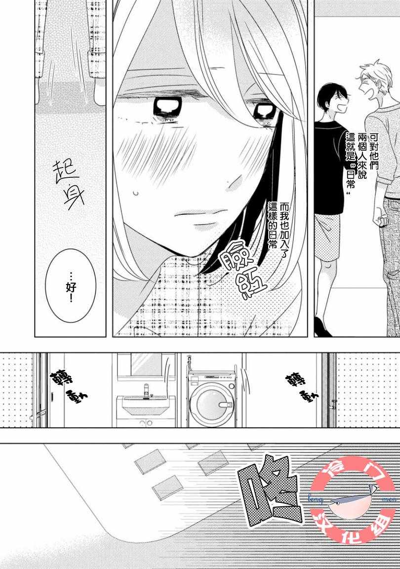 我和心上人的儿子睡了漫画,第4话3图