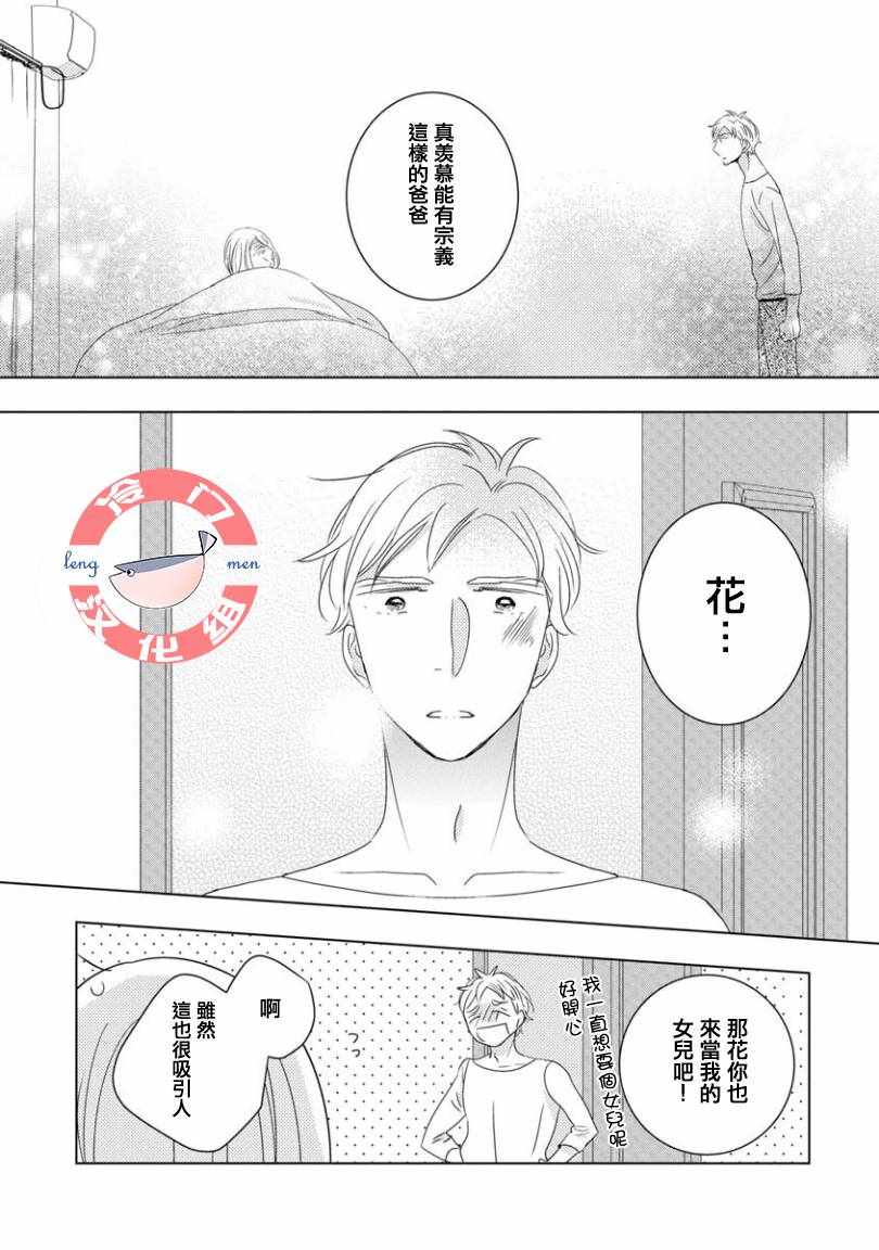 我和心上人的儿子睡了漫画,第4话3图