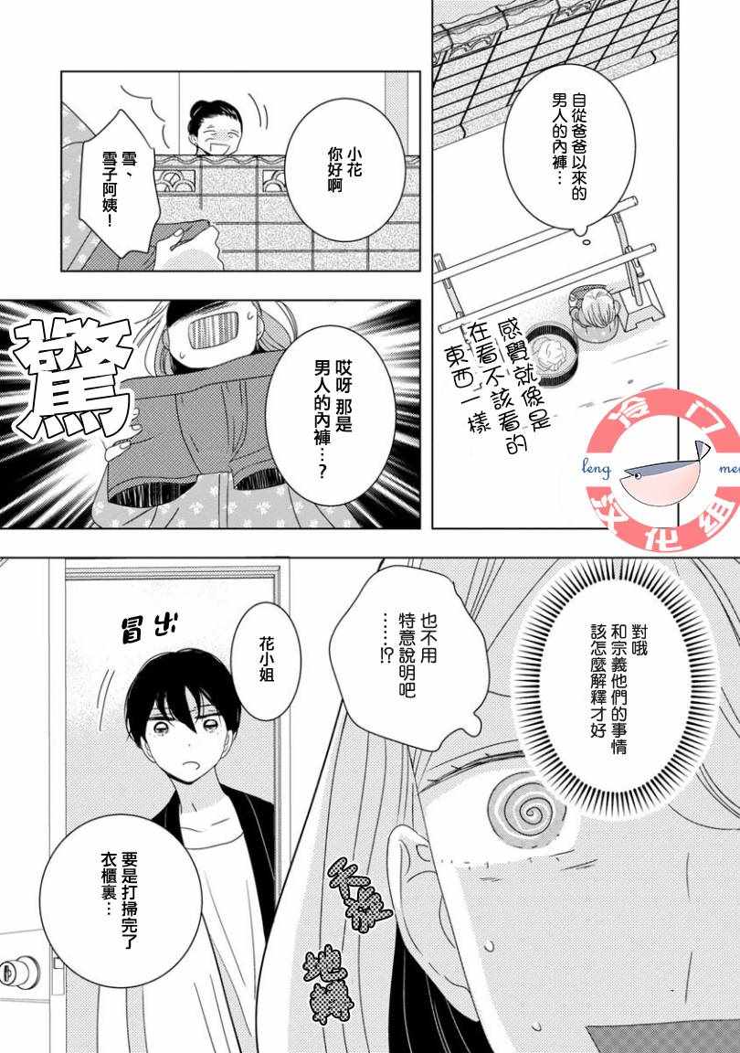 我和心上人的儿子睡了漫画,第4话4图