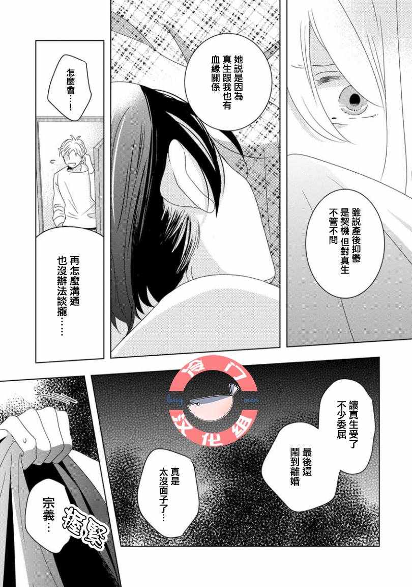 我和心上人的儿子睡了漫画,第4话4图