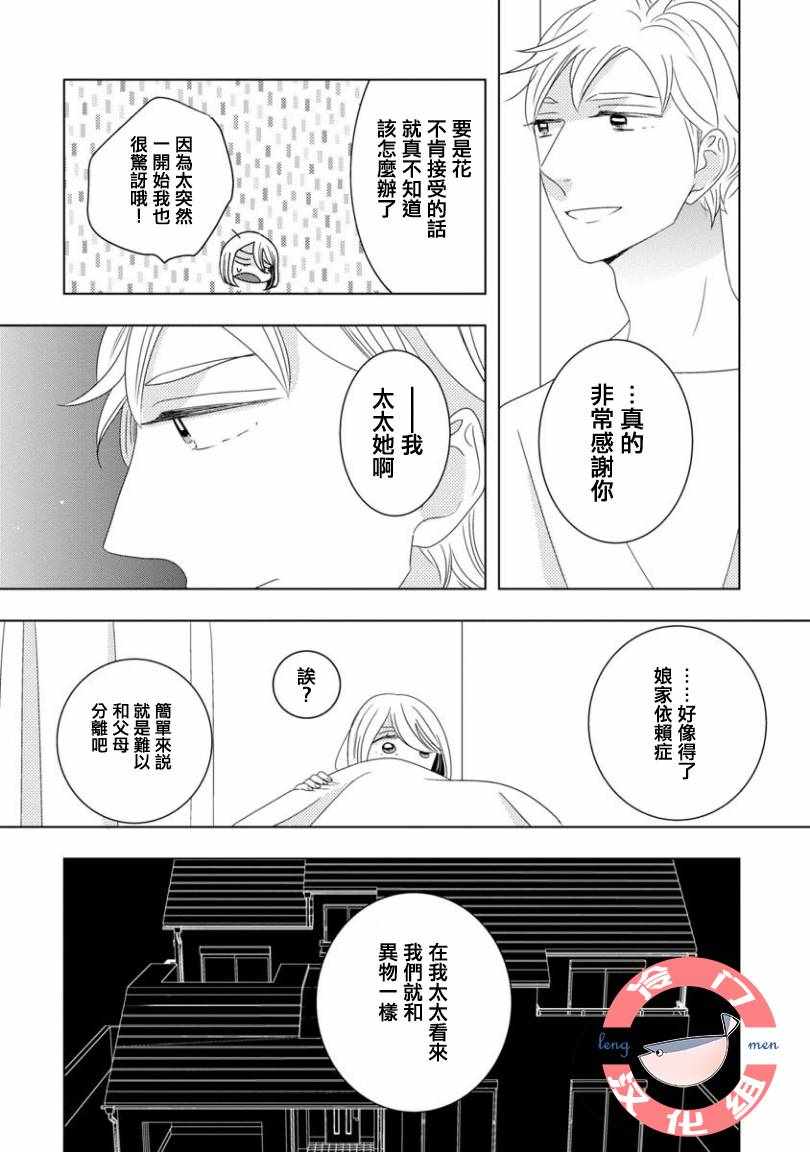 我和心上人的儿子睡了漫画,第4话3图