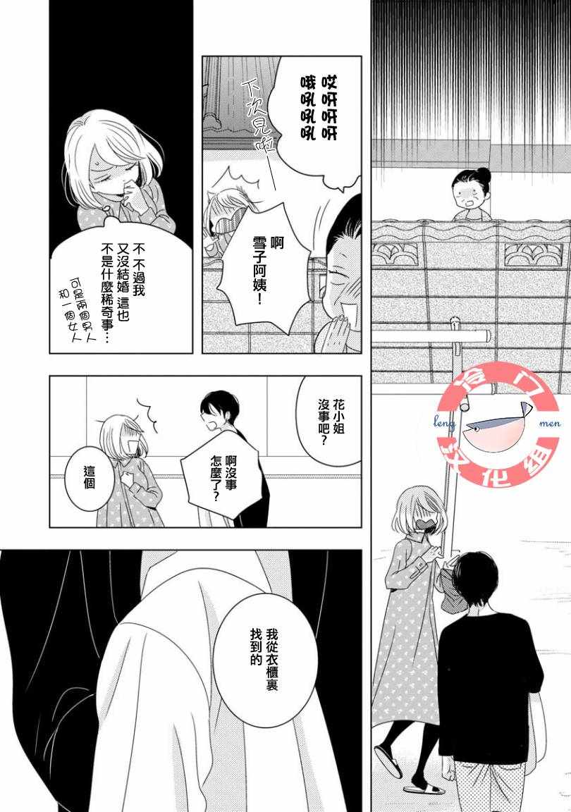 我和心上人的儿子睡了漫画,第4话5图